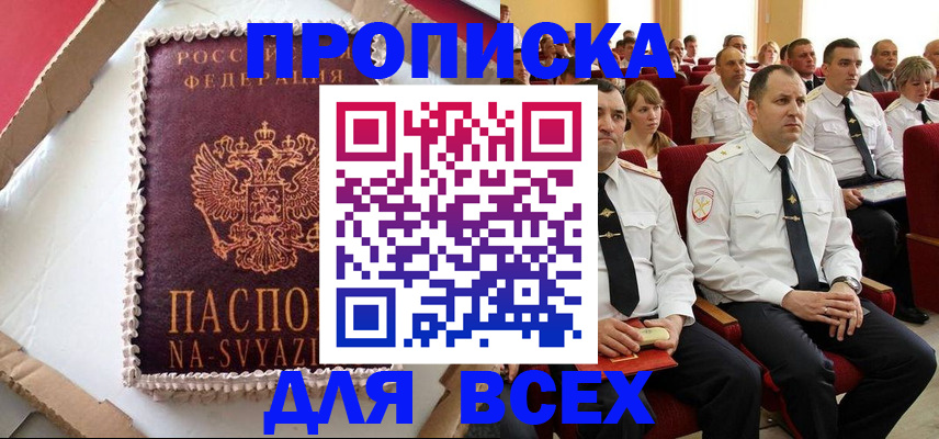 прописка ребенка в Вышнем Волочке